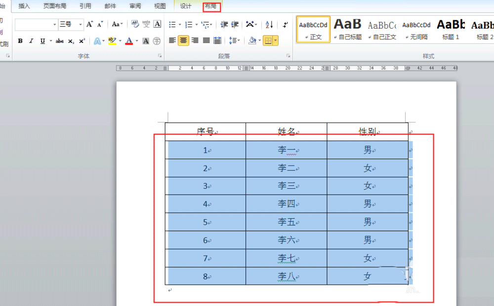 Word怎么插入表格并排序? word表格数据排序的方法(图2) Word怎么插入表格并排序? word表格数据排序的方法(图2)