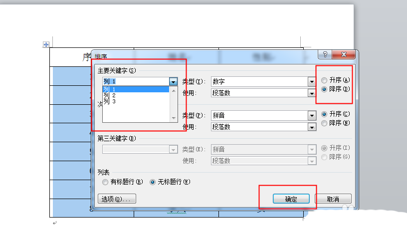 Word怎么插入表格并排序? word表格数据排序的方法(图4) Word怎么插入表格并排序? word表格数据排序的方法(图4)