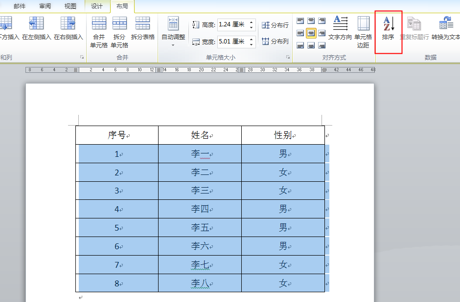 Word怎么插入表格并排序? word表格数据排序的方法(图3) Word怎么插入表格并排序? word表格数据排序的方法(图3)