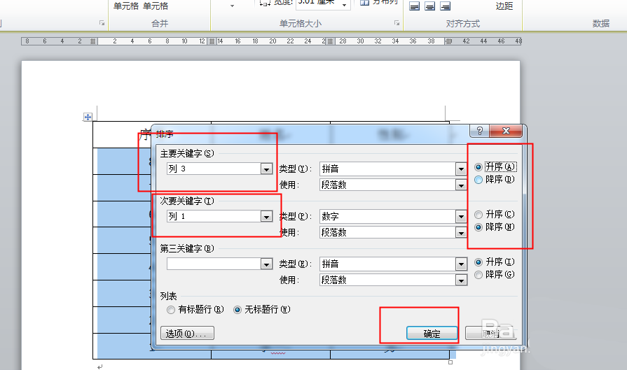 Word怎么插入表格并排序? word表格数据排序的方法(图6) Word怎么插入表格并排序? word表格数据排序的方法(图6)