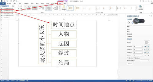 Word怎么画卖火柴小女孩思维导图?(图3) Word怎么画卖火柴小女孩思维导图?(图3)