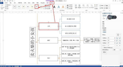 Word怎么画卖火柴小女孩思维导图?(图6) Word怎么画卖火柴小女孩思维导图?(图6)