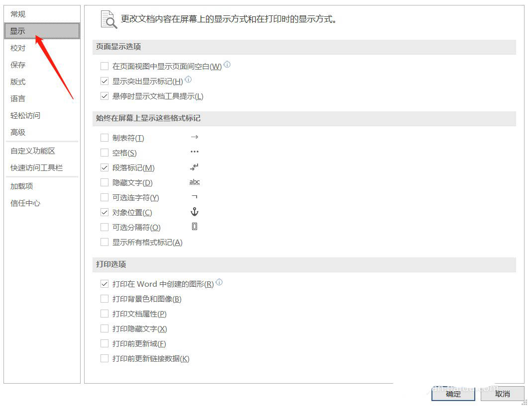 word怎么显示标注格式? word文档显示标注格式的技巧(图4)