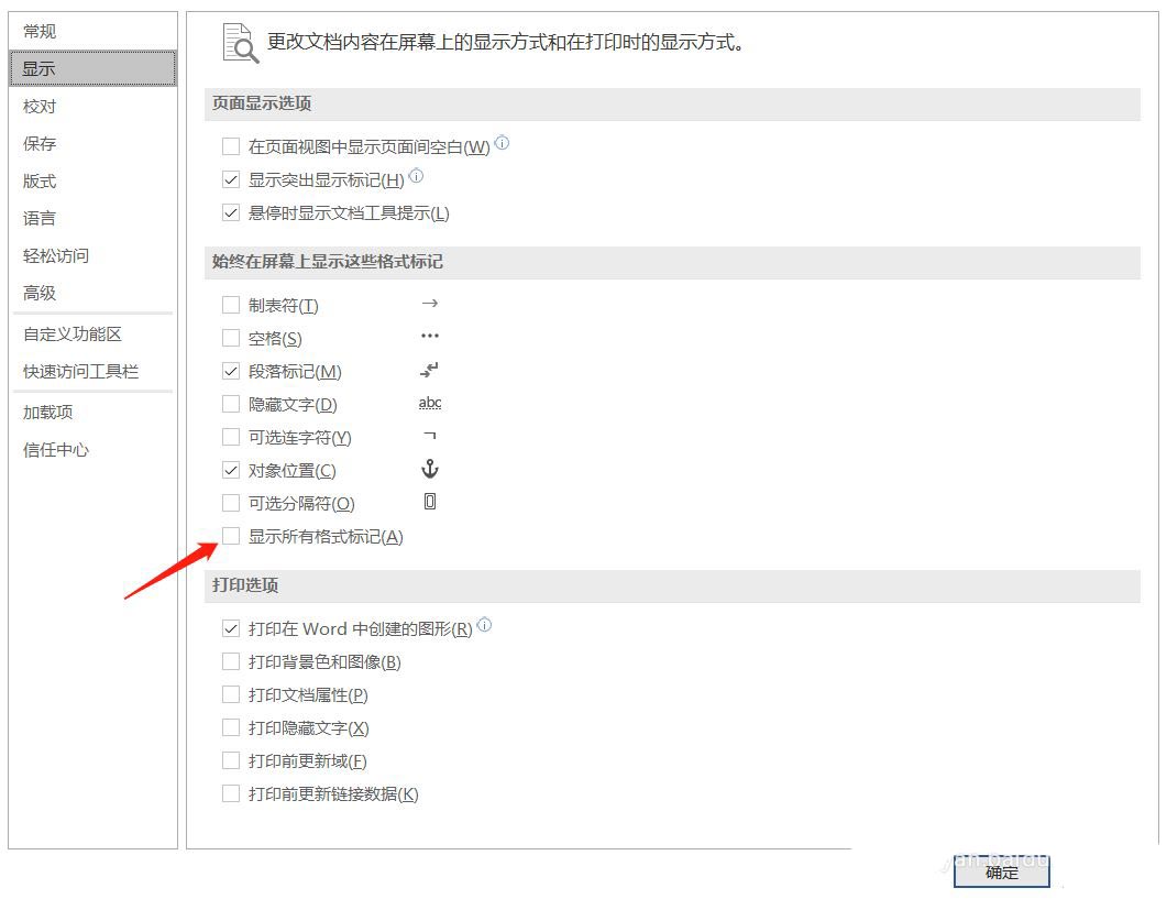 word怎么显示标注格式? word文档显示标注格式的技巧(图5)