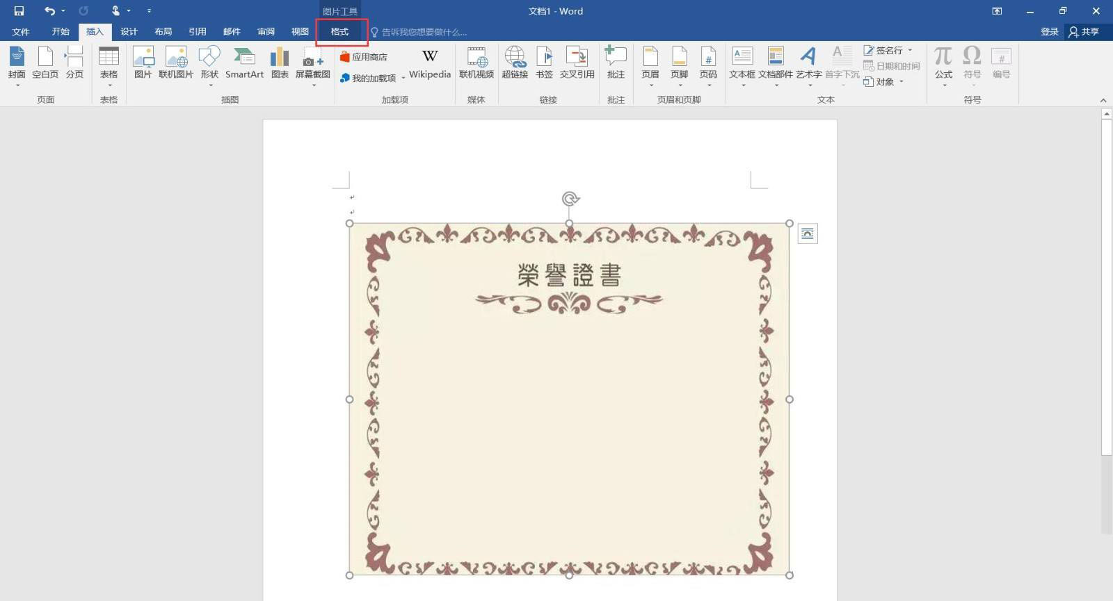 word怎么制作荣誉证书? word荣誉证书模板的制作方法(图5)