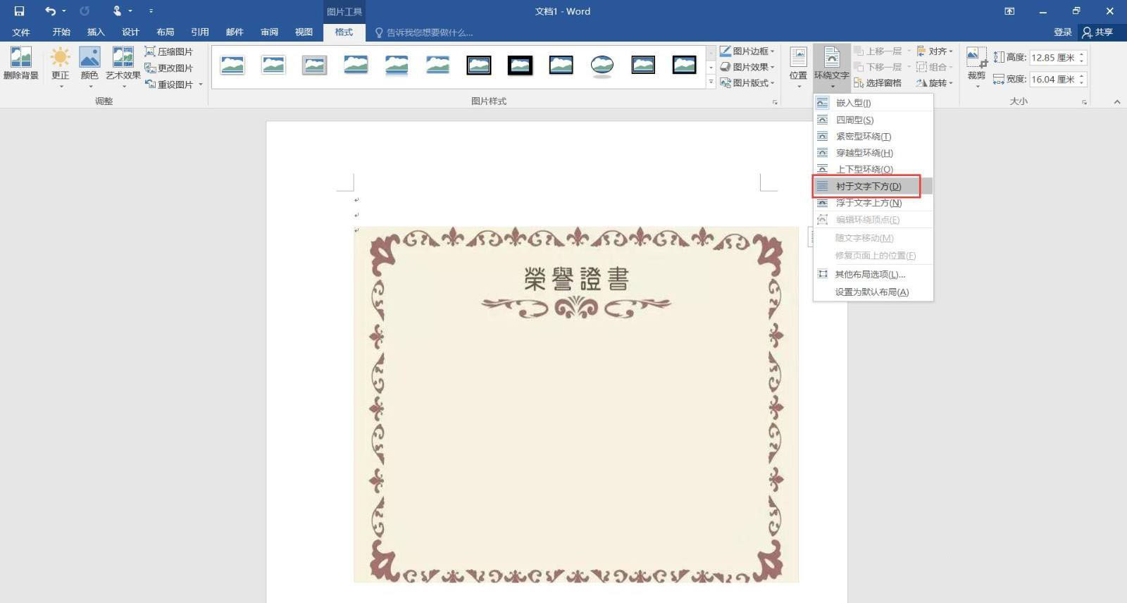 word怎么制作荣誉证书? word荣誉证书模板的制作方法(图7)