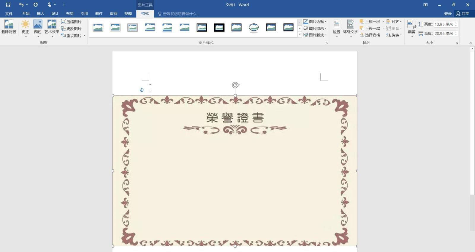 word怎么制作荣誉证书? word荣誉证书模板的制作方法(图8)