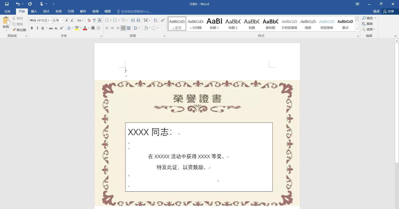 word怎么制作荣誉证书? word荣誉证书模板的制作方法(图9)