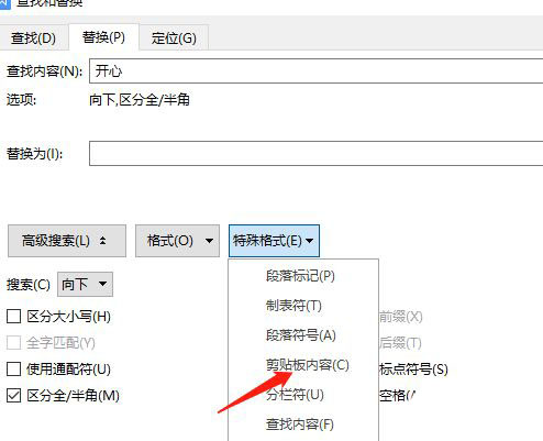 Word怎么批量将指定文字替换为图片?(图6) Word怎么批量将指定文字替换为图片?(图6)