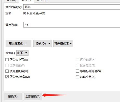 Word怎么批量将指定文字替换为图片?(图7) Word怎么批量将指定文字替换为图片?(图7)
