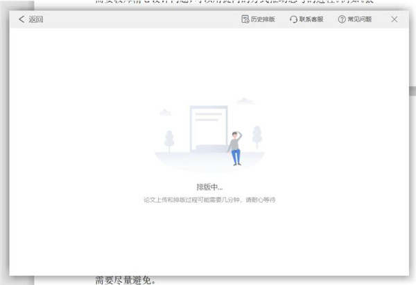Word如何使用论文版式功能(图5)