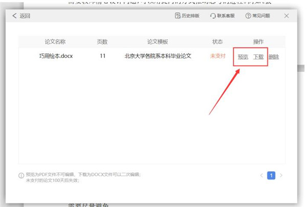 Word如何使用论文版式功能(图6)