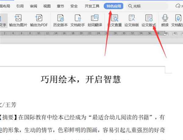 Word如何使用论文版式功能(图1)