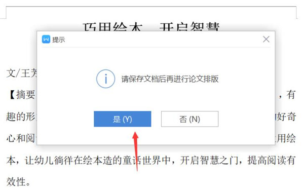 Word如何使用论文版式功能(图2)