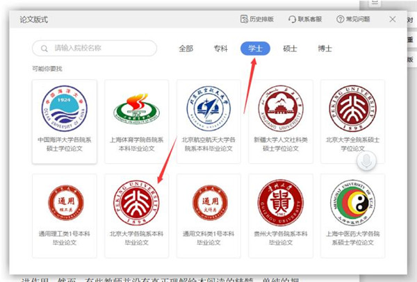 Word如何使用论文版式功能(图3)