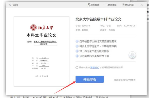 Word如何使用论文版式功能(图4)