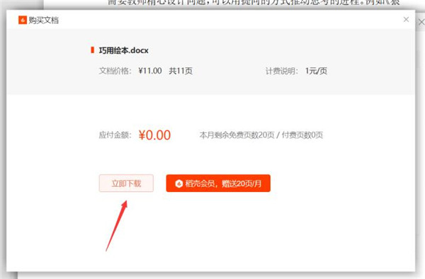 Word如何使用论文版式功能(图7)