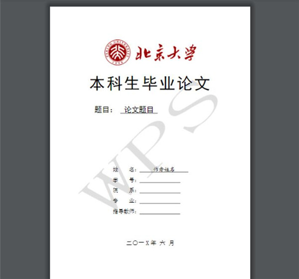 Word如何使用论文版式功能(图8)