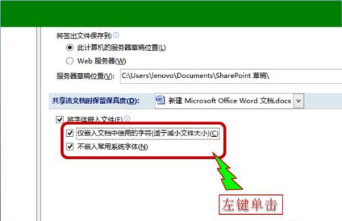 Word怎么保存文件中的字体格式? Word将字体保存在文件中的技巧(图6) Word怎么保存文件中的字体格式? Word将字体保存在文件中的技巧(图6)