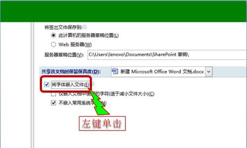 Word怎么保存文件中的字体格式? Word将字体保存在文件中的技巧(图5) Word怎么保存文件中的字体格式? Word将字体保存在文件中的技巧(图5)