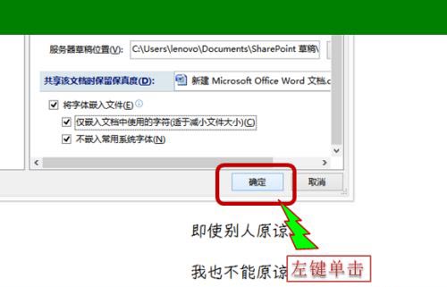 Word怎么保存文件中的字体格式? Word将字体保存在文件中的技巧(图7) Word怎么保存文件中的字体格式? Word将字体保存在文件中的技巧(图7)