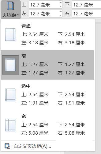 打印文件空白太多怎么去掉? word去掉文件空白区域的技巧(图6)