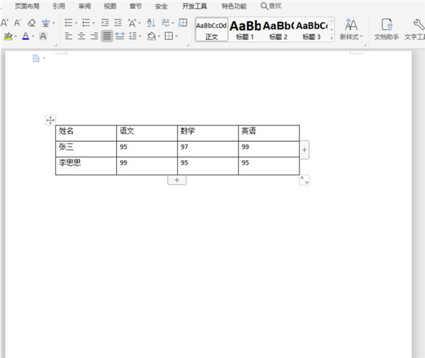 Word如何让文字自动适应单元格大小(图1) Word如何让文字自动适应单元格大小(图1)