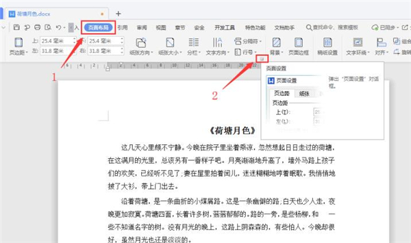 Word如何设置页码外侧对齐 Word设置页码外侧对齐方法(图1) Word如何设置页码外侧对齐 Word设置页码外侧对齐方法(图1)