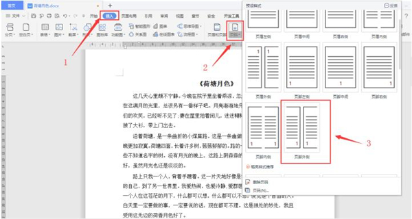 Word如何设置页码外侧对齐 Word设置页码外侧对齐方法(图3) Word如何设置页码外侧对齐 Word设置页码外侧对齐方法(图3)