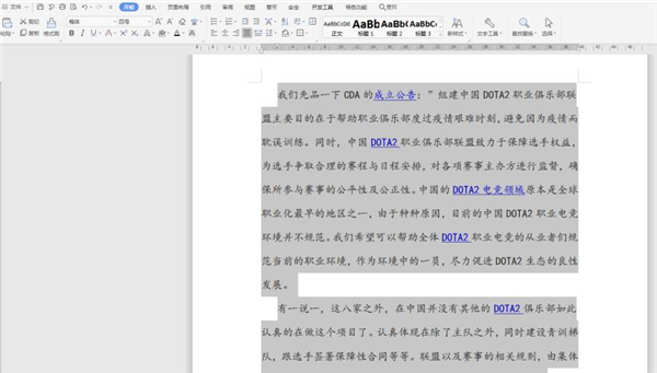 Word如何一键去除超链接 Word一键去除超链接方法(图2) Word如何一键去除超链接 Word一键去除超链接方法(图2)
