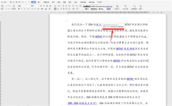 Word如何一键去除超链接 Word一键去除超链接方法(图1) Word如何一键去除超链接 Word一键去除超链接方法(图1)