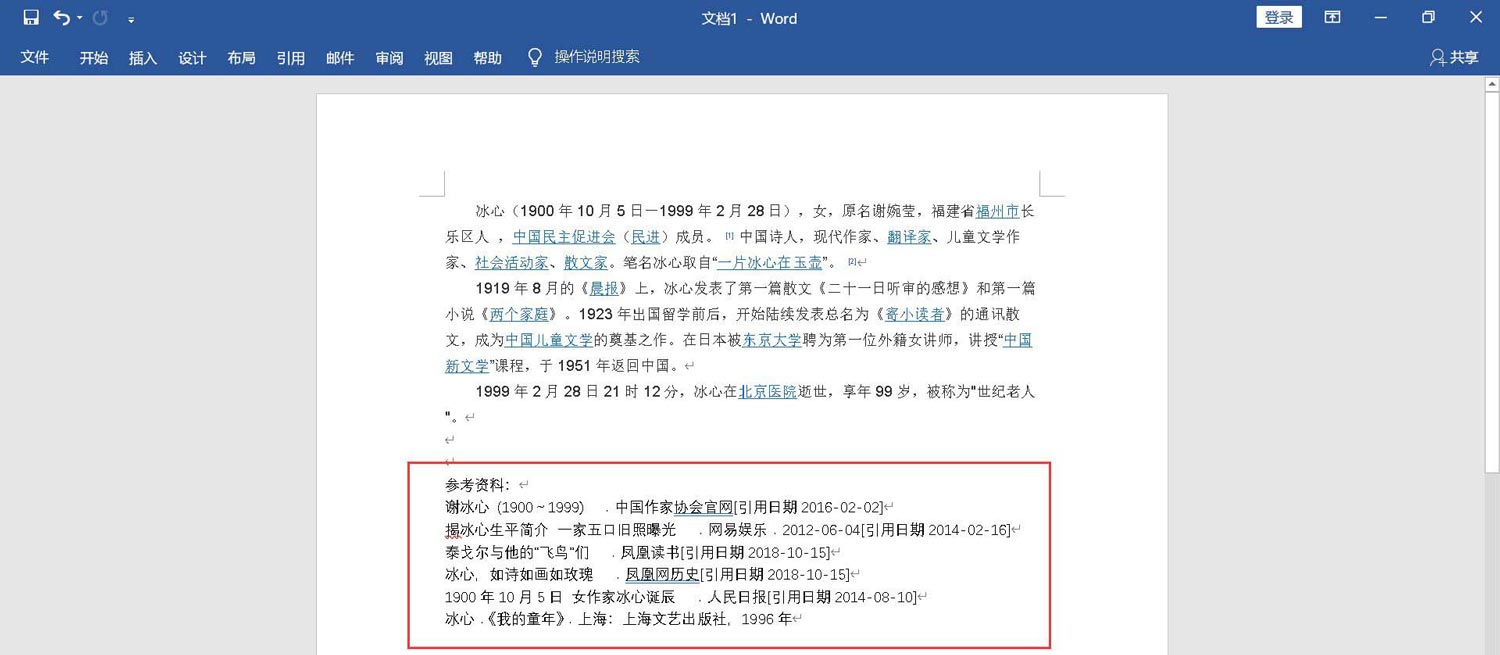 word怎么怎么自动生成参考文献编号? 参考文献编号生成方法(图2)