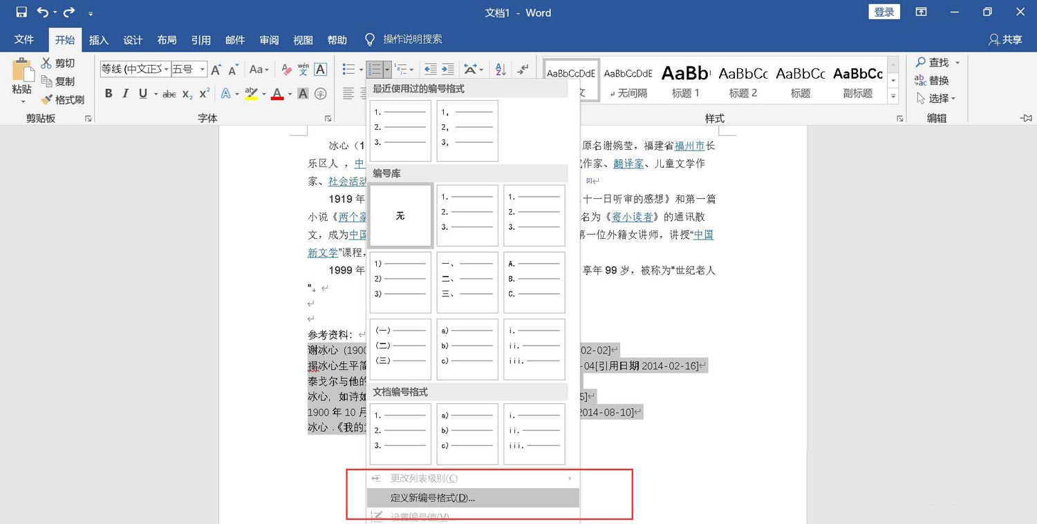 word怎么怎么自动生成参考文献编号? 参考文献编号生成方法(图3)
