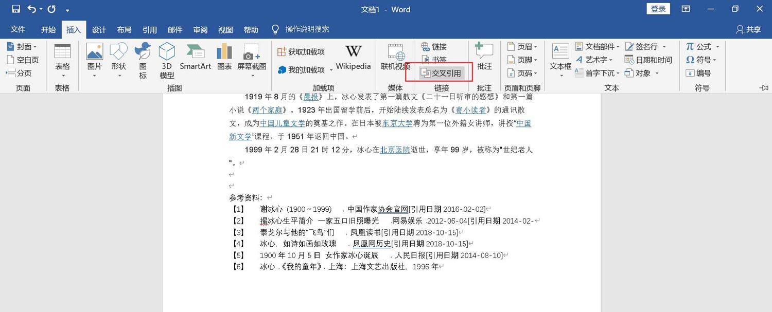word怎么怎么自动生成参考文献编号? 参考文献编号生成方法(图6)