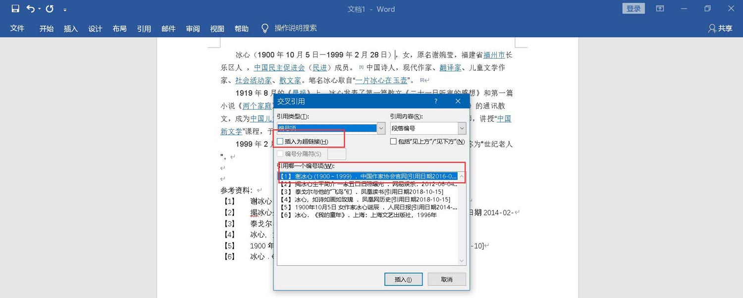word怎么怎么自动生成参考文献编号? 参考文献编号生成方法(图7)