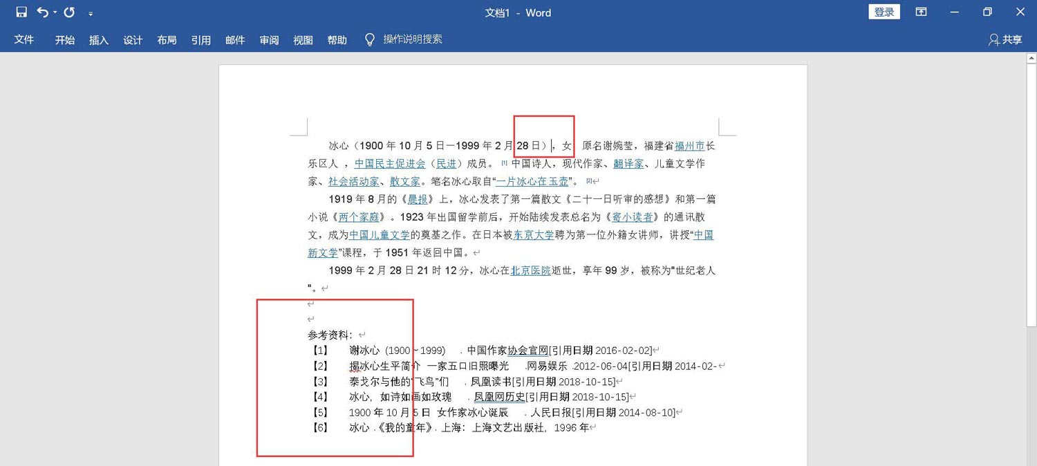 word怎么怎么自动生成参考文献编号? 参考文献编号生成方法(图5)