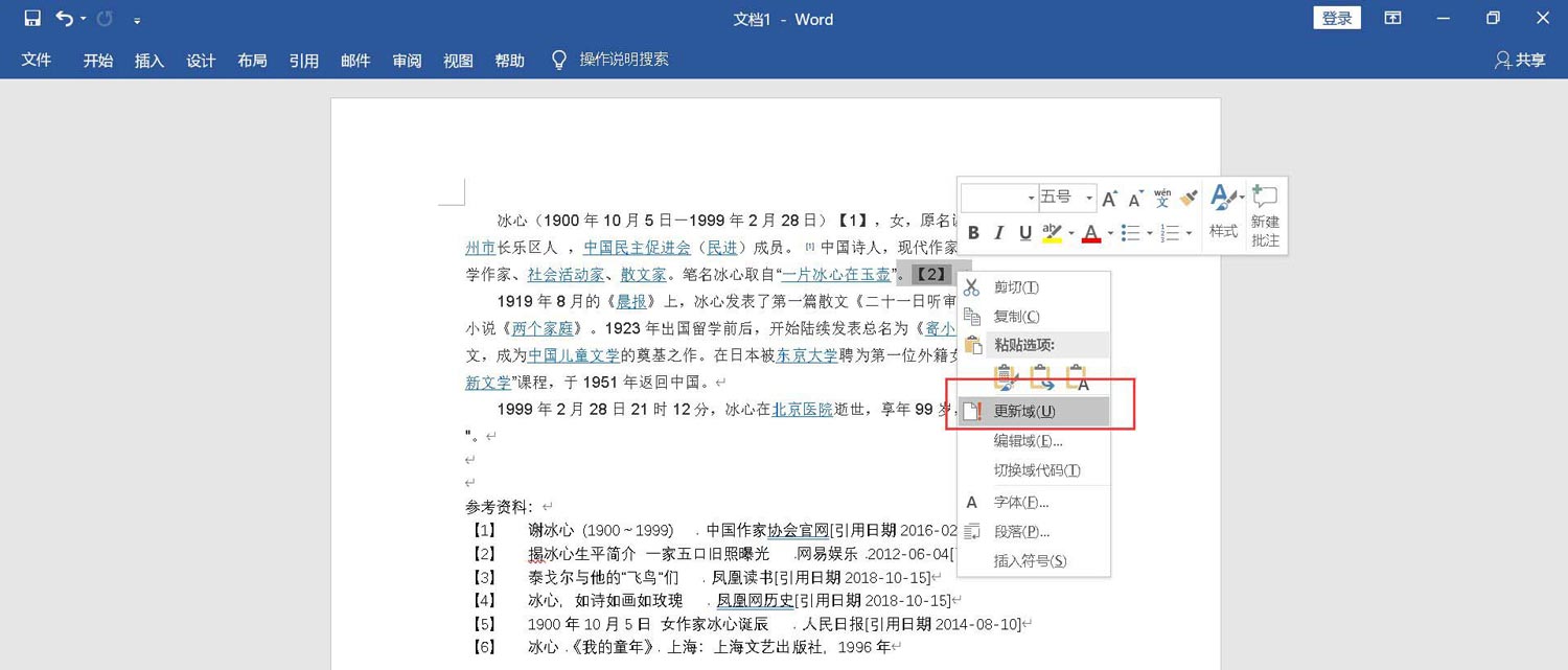 word怎么怎么自动生成参考文献编号? 参考文献编号生成方法(图8)