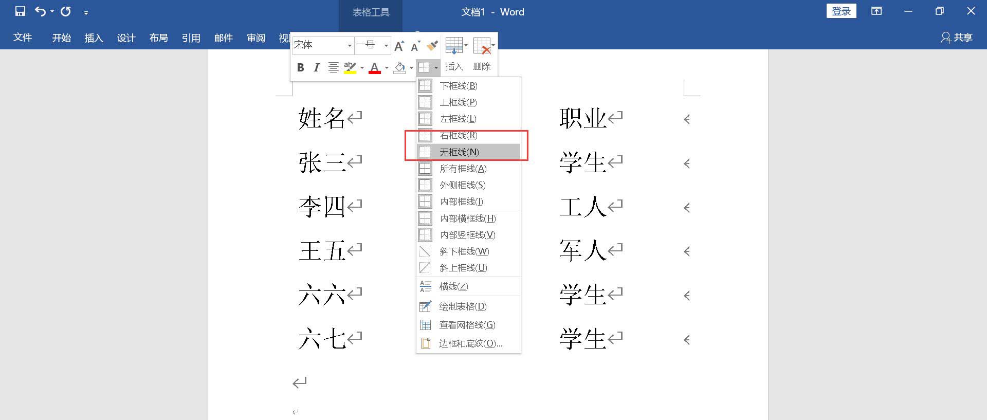 word怎么制作三线图? 三线表word的画法(图4) word怎么制作三线图? 三线表word的画法(图4)
