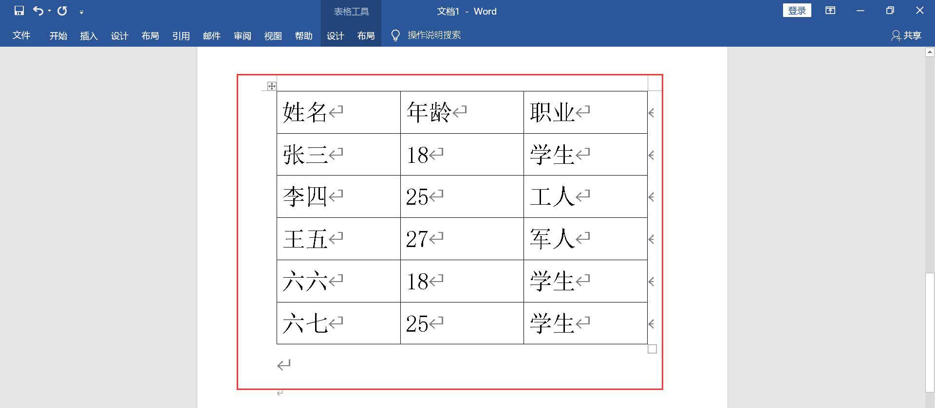 word怎么制作三线图? 三线表word的画法(图3) word怎么制作三线图? 三线表word的画法(图3)