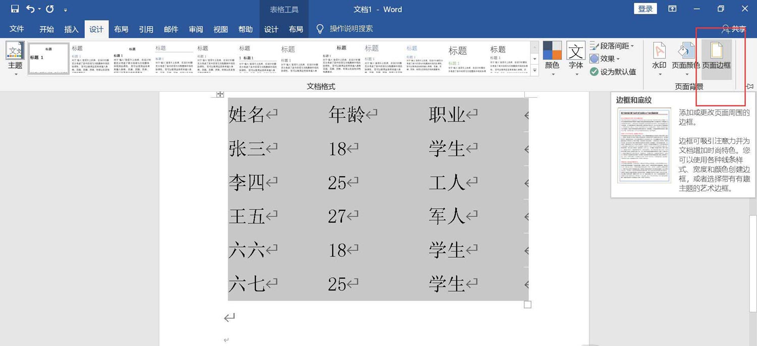 word怎么制作三线图? 三线表word的画法(图5) word怎么制作三线图? 三线表word的画法(图5)