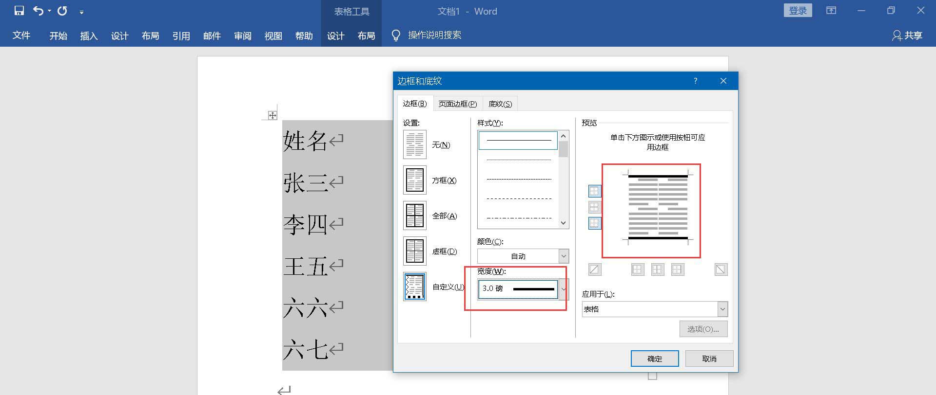word怎么制作三线图? 三线表word的画法(图6) word怎么制作三线图? 三线表word的画法(图6)