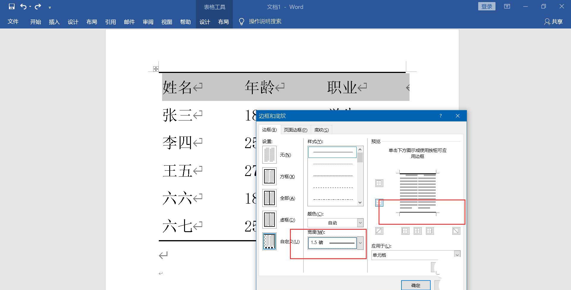 word怎么制作三线图? 三线表word的画法(图7) word怎么制作三线图? 三线表word的画法(图7)