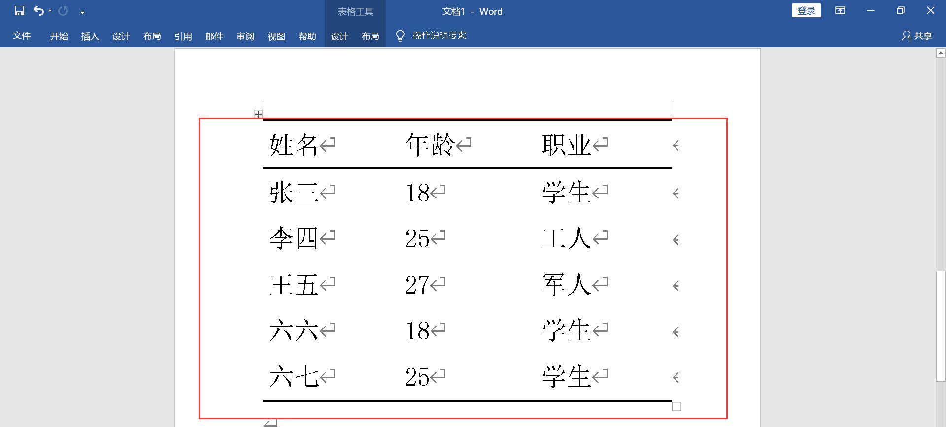 word怎么制作三线图? 三线表word的画法(图8) word怎么制作三线图? 三线表word的画法(图8)