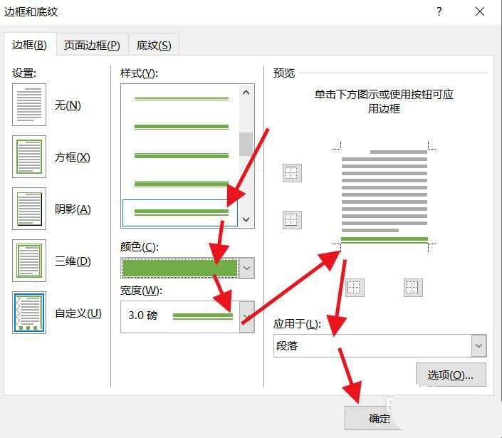 word页眉怎么添加双划线? word版心上方添加横线的其技巧(图4) word页眉怎么添加双划线? word版心上方添加横线的其技巧(图4)