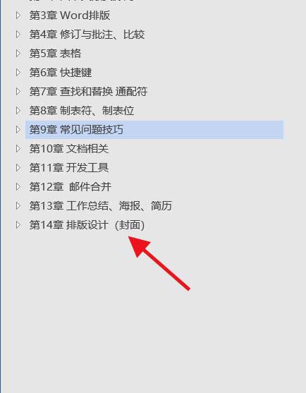 word目录怎样只显示一级标题? word目录导航仅显示第一级别标题的技巧(图7) word目录怎样只显示一级标题? word目录导航仅显示第一级别标题的技巧(图7)