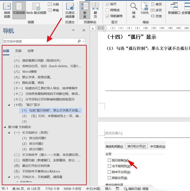 word目录怎样只显示一级标题? word目录导航仅显示第一级别标题的技巧(图4) word目录怎样只显示一级标题? word目录导航仅显示第一级别标题的技巧(图4)