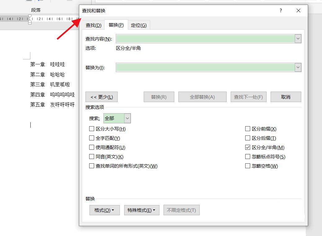 word文档怎么批量删除第X章三个字? word批量删除文字的技巧(图2) word文档怎么批量删除第X章三个字? word批量删除文字的技巧(图2)