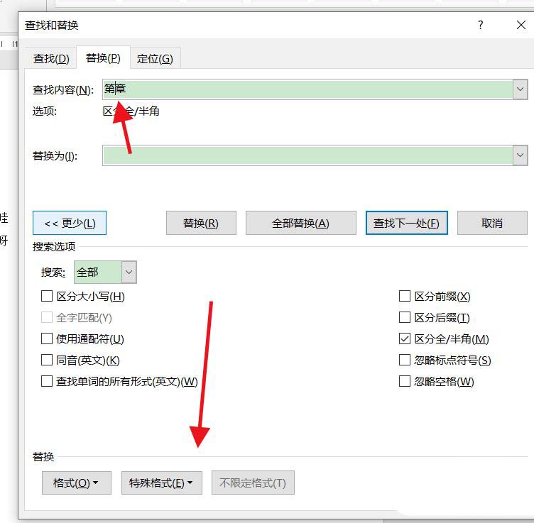 word文档怎么批量删除第X章三个字? word批量删除文字的技巧(图3) word文档怎么批量删除第X章三个字? word批量删除文字的技巧(图3)