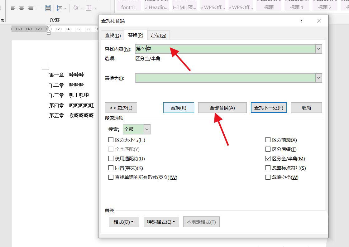 word文档怎么批量删除第X章三个字? word批量删除文字的技巧(图5) word文档怎么批量删除第X章三个字? word批量删除文字的技巧(图5)