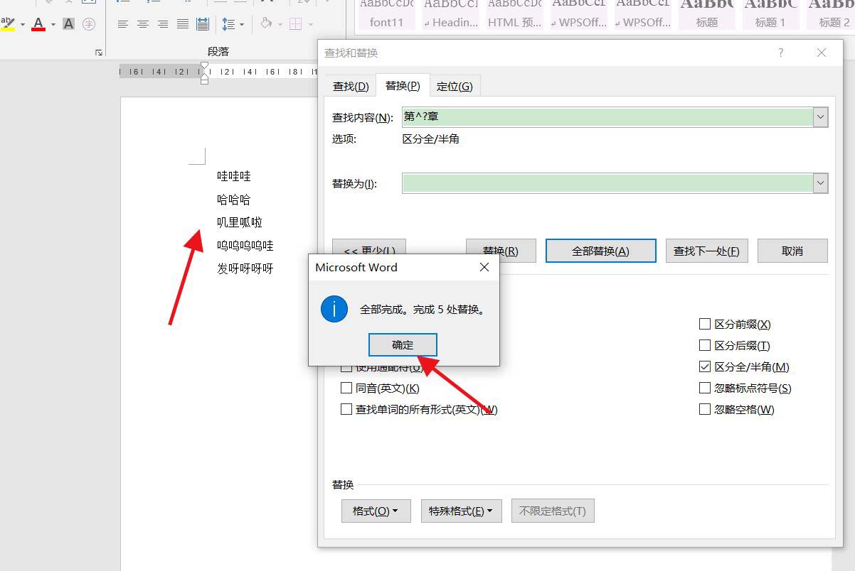 word文档怎么批量删除第X章三个字? word批量删除文字的技巧(图6) word文档怎么批量删除第X章三个字? word批量删除文字的技巧(图6)